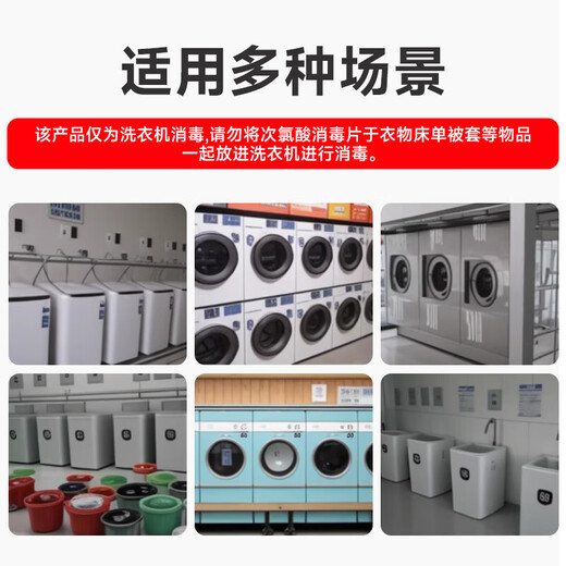 Public washing machine disinfection effervescent tablets clothing sterilization liquid hypochlorous acid disinfectant medical grade dormitory sterilization washing machine hypochlorous acid disinfection tablets 50 tablets-3 bottles
