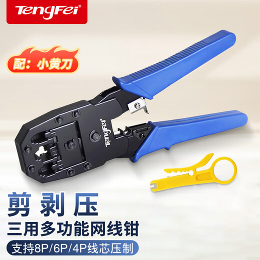 Tengfei multifunctional thickened three-purpose network cable pliers set network cable crystal head crimping wire wiring pliers stripping knife household tools