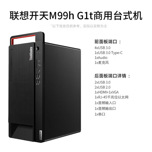 Lenovo Kaitian M99h G1t Domestic Xinchuang commercial office DeepSeek deployment desktop computer server small host customized on demand supports Win7 Kirin V10 desktop + WPS + OFD + antivirus + 23.8 inches 3350丨128G丨512G+4T丨RTX4060