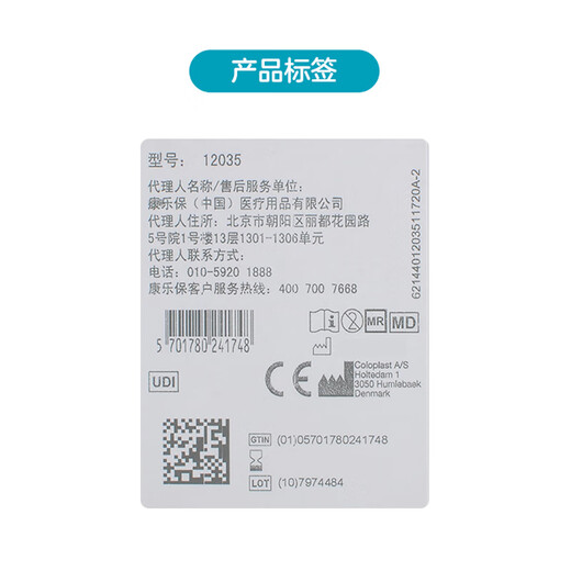 康乐保（Coloplast）Brava防漏贴环12035/12037造口密封贴环12049护理附件12047 10个_盒12047(厚度4.2mm_内径27mm