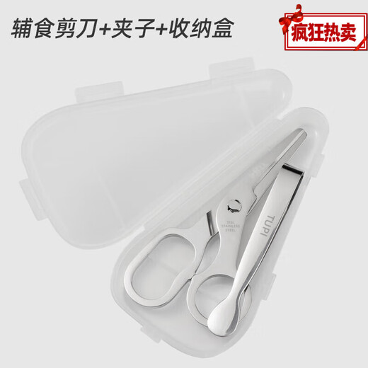 辅食剪刀婴儿食品级316不锈钢婴儿宝宝老人食物食品级便携式 316 316辅食剪刀+304食物夹+收盒子