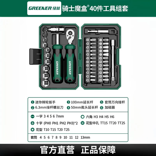 GREENER Knight's Box Ratchet Wrench Set Screwdriver Set Tool Box Motorcycle and Mountain Bike Repair Bit Knight's Box 40-piece Ratchet Wrench Set