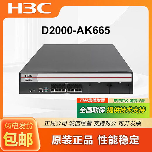 华三（H3C）NS-D2000-AK-AK6615/AK6625/AK655/AK665/AK650/AK660+LIS LIS-D2000-AK-G-EXT-1定制