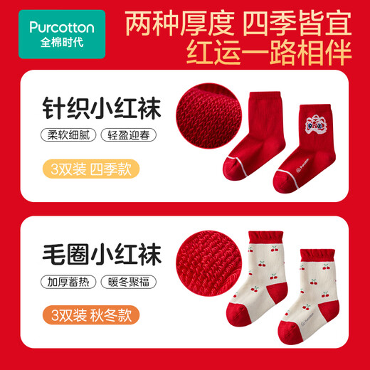 PurCotton children's antibacterial terry mid-calf socks