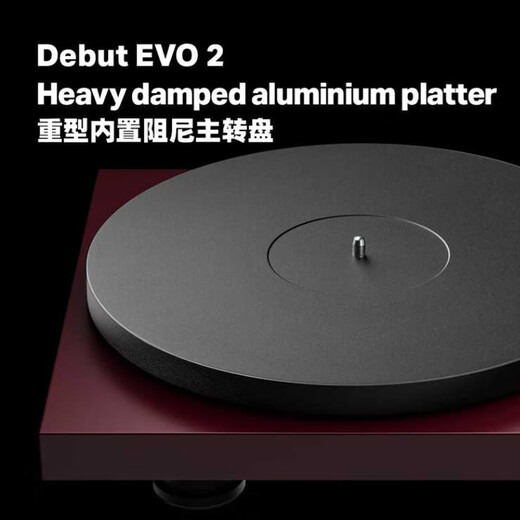 Debut Evo II birthday gift vinyl record player Pro-Ject Austrian original imported household fever-grade professional vinyl record player gramophone frosted wine red