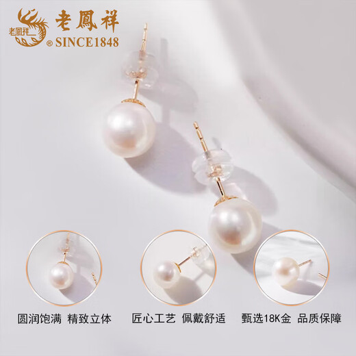Lao Fengxiang 18K Pearl Earrings for Women Fashionable and Versatile Ear Stud Ear Accessories Valentine's Day Birthday Gift for Girlfriend and Wife 18K Pearl Earrings About 1g