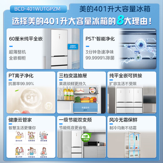 Midea ultra-clean series 401 liter three-door refrigerator, ultra-thin, zero-embedded, can open left and right, first-level energy efficiency, air-cooled, frost-free BCD-401WUTGPZM, trade-in national subsidy