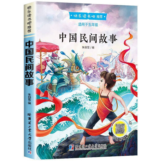 
[1369 people praised] Happy Reading Bar 4 volumes of Chinese Folk Story Volume 5th Grade 1 extracurricular reading books 1,001 night SN9756 Happy Reading Bar 5th Grade 1 [4 volumes]
