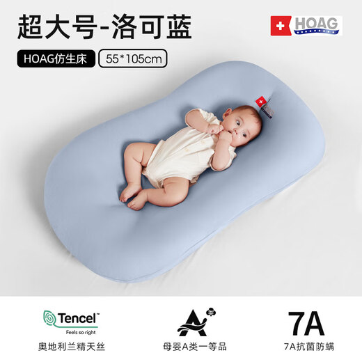 Hoag American Hoag bed-in-bed crib, bionic uterine soothing design, adjustable angle to prevent startle newborns, extra large size 55*105cm, Roco blue, suitable for 0-18 months