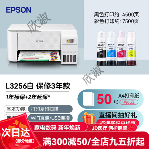 Epson (EPSON) Epson printer home use L3251 L3253 L3256 L1259 color small size can be connected to mobile phone ink tank series A4 scanning and copying. Returns are not supported after unpacking and use. Warranty for 3 years. L3256 white. Official standard.