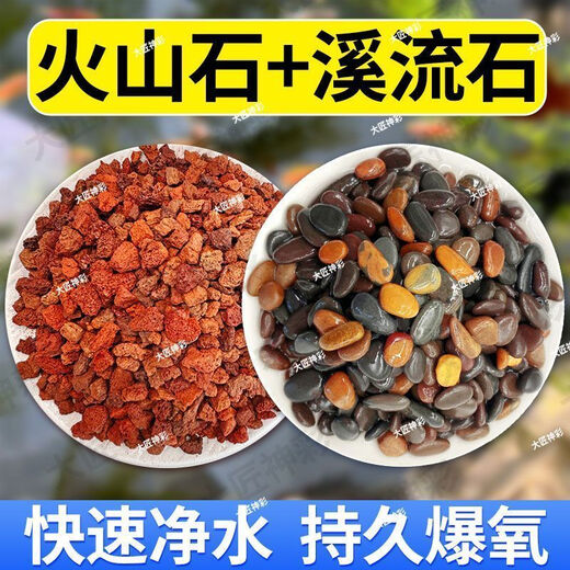 Natural volcanic stone stream stone fish tank decoration package natural native aquatic landscaping bottom sand special stones small grains 2Jin Jin is equal to 0.5kg volcanic stone + 2Jin Jin is equal to 0.5kg stream stone king fried combination ancient method of fish farming to stabilize water quality without changing water