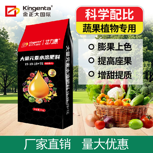 KINGENTA INTERNATIONAL Nitrogen, Phosphorus and Potassium Balanced Compound Fertilizer for Fruit Trees and Vegetables General Agricultural Vegetable Fertilizer High Potassium Fruit Expansion 50 Jin Jin equals 0.5 kg 19-19-19 Balanced 50 Jin Jin equals 0.5 kg *10 packs wholesale