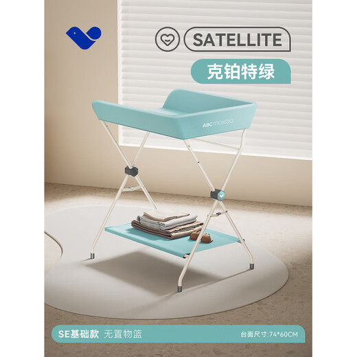 JCZS German brand Setti diaper table, baby care table, newborn diaper changing, touching and bathing, multi-functional foldable, Kebaite green, Setti-SE basic model, no storage basket, others x bracket structure x complete set