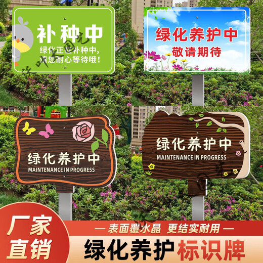 Greening maintenance sign board outdoor waterproof sunscreen flower and grass sign ground prompt sign scenic park lawn reseeding YH09 50x70cm