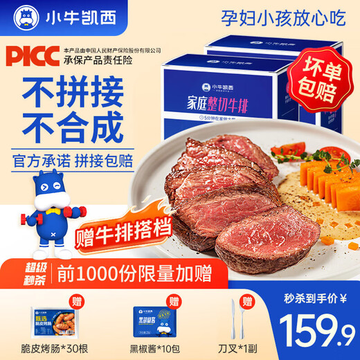Calf Casey whole-cut steak, original meat, non-spliced, non-synthetic beef, children's fresh family meal, filet mignon 1.3kg, 20 pieces, limited time bonus of grilled sausage*30