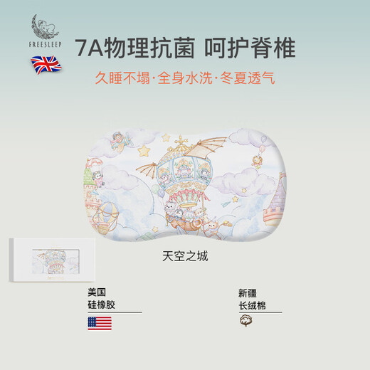 FREESLEEP Silicone Pillow Baby Pillow Newborn Baby Children's Special 3-6 Years and Over 6 Months Universal for All Seasons 0 to 6 Sky City 7A Antibacterial Neck Protector Gift Box 50*28*3cm