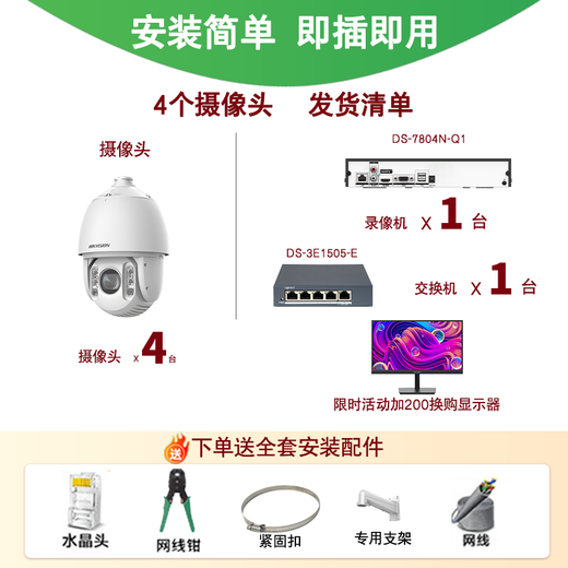 Hikvision long-distance high-magnification optical zoom camera, smart PTZ cruise, face capture, 7-inch dome camera, outdoor security monitoring multi-scene solution to solve mobile phone remote 32x optical zoom | 6 million-4 channels 6T hard drive