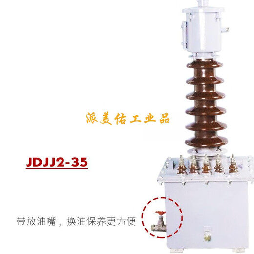 JDJJ2-35 oil-immersed high-voltage 35kv outdoor single-phase voltage transformer 35/3/0.1/3/0.1/3kV. 0.51