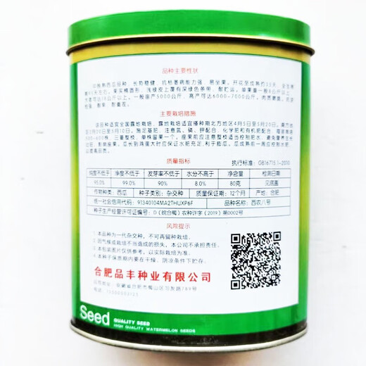 Product Harvest Kirin Watermelon Seeds Medium Late Mature Large Oval Melon Seeds Round Seeds Disease Resistant Drought Tolerant Repeated Cropping High Yield Xinong No. 8 80g