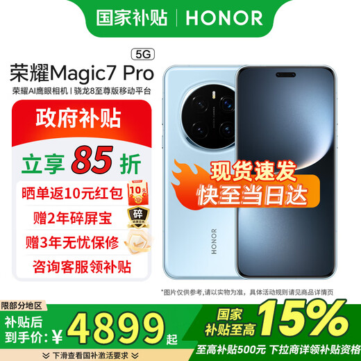Honor Magic7 Pro National Subsidy New Product 5G Mobile Phone Sky Blue 16GB+512GB Standard Configuration
