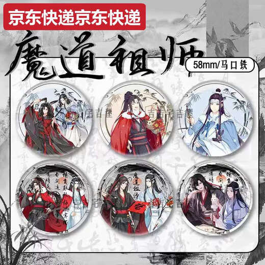 Sweet Miaomiao Ink and Wash Style New Year Limited Fan-Player Значок игрока вокруг предка демонического даосизма Лан Ванджи Вэй Вусиан Подарок олова 15844 Бэк-демония Даоизм 58 мм.