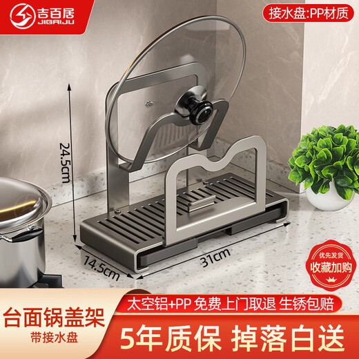 Jibaiju (jibaiju) pot lid rack bracket storage rack countertop sitting household removable and washable chopping board placement shelf kitchen storage countertop pot lid rack-gun ash
