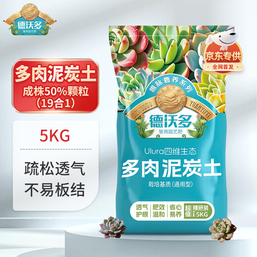 德沃多多肉专用营养土5kg(19合1)植物颗粒土种植盆栽有机花土50%泥炭土
