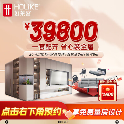 Haolaike fine decoration room package package, whole house home furniture customization, bedroom wardrobe, living room, TV cabinet, wall protection combination, whole house package-complete house furniture package price