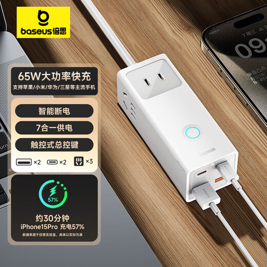 Baseus gallium nitride 65W charger notebook fast charging strip/strip board/socket/terminal board/tow board/multi-function portable desktop charging station with cord/desktop socket