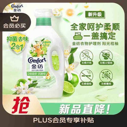 Jinfang Antibacterial Clothes Smooth Care Agent Liquid Laundry Partner Tangyou 4Jin Jin equal to 0.5kg Antibacterial, Deodorizing, Soft and Antistatic