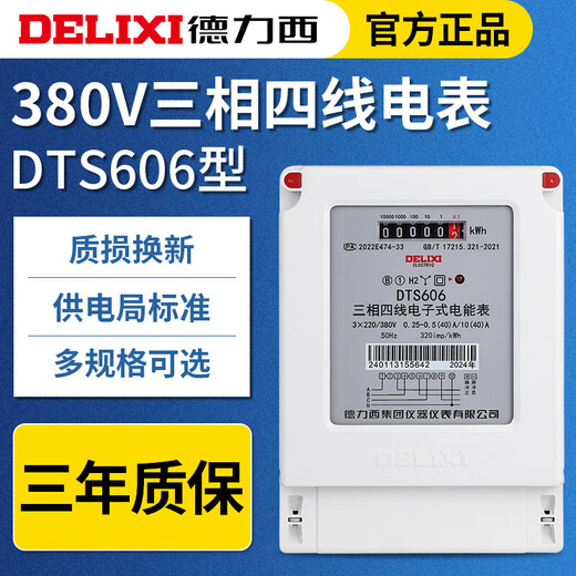 Delixi three-phase four-wire electric meter 380V transformer type dts electronic active three-phase 4-wire electric energy meter (non-Delixi brand) Bluetooth model prepaid