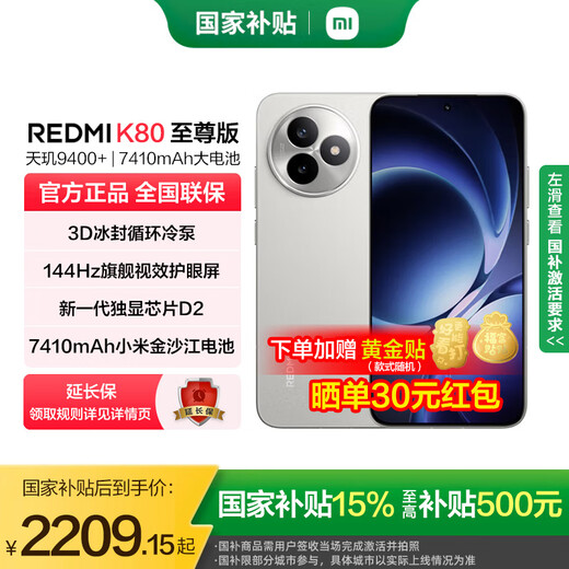 Xiaomi Redmi K80 Extreme Edition National Subsidy New Product Launch Dimensity 9400+ 7410mAh Large Battery Moon Rock White 12GB+256GB Official Standard