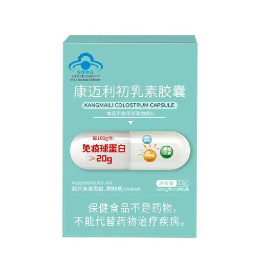 Guohe Tang Kangmaili Cápsulas de inmunoglobulina Calostro bovino Mejora oral de la inmunidad 24 cápsulas * 5 cajas