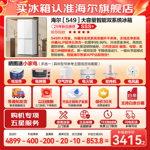Haier dual system refrigerator new product Xiaohonghua 2.0 549 liter cross four-door large capacity first-class energy efficiency variable frequency air-cooled frost-free home with ice making national subsidy of 20% intelligent control dual system + ALP ultra-clean system + black gold purification + manual ice machine