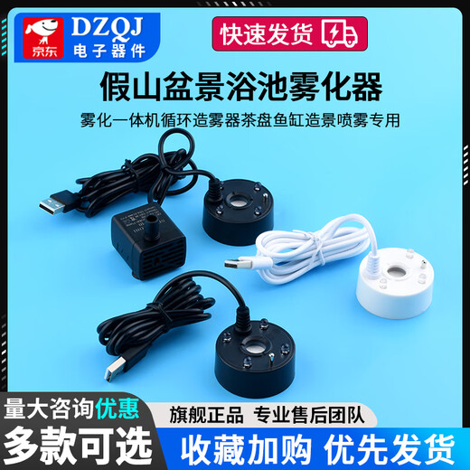 Small rockery, flowing water, bonsai, water pump, atomizer all-in-one, circulating fogger, tea tray, fish tank landscaping spray, white USB5V4 light atomizer, no Specifications