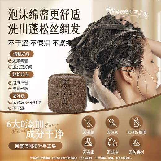 Mojian Polygonum multiflorum, Platycladus orientalis leaf shampoo soap, oil control herbal handmade soap, repair and nourish, oil control and fluffy, Platycladus orientalis leaf handmade soap*1 box