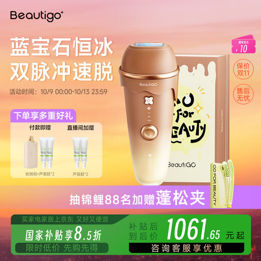 Beautigo Haarentfernungsgerät Eiscreme Konstanteis Hochenergie Haushalt Ganzkörper Achselhöhle Gesichtsbehandlung Oberschenkel Verwendbar für private Haarentfernung Gefrierpunktlaser Hochfrequenz Dauerblitz College-Studenten geben Freundin Geburtstagsgeschenk Milch Kaffee-Verwöhnset