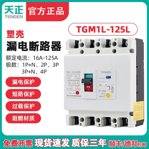 Tianzheng Electric TGM1L-125L leakage opener 4300B 4P 100ATGM1L-125M
