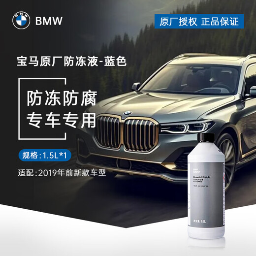 BMW engine radiator BMW original coolant/antifreeze/antifreeze (blue) 1.5 liters
