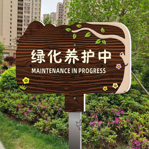 Greening maintenance signage outdoor waterproof sunscreen flower and grass sign ground reminder sign scenic park grass YH33 50x70cm