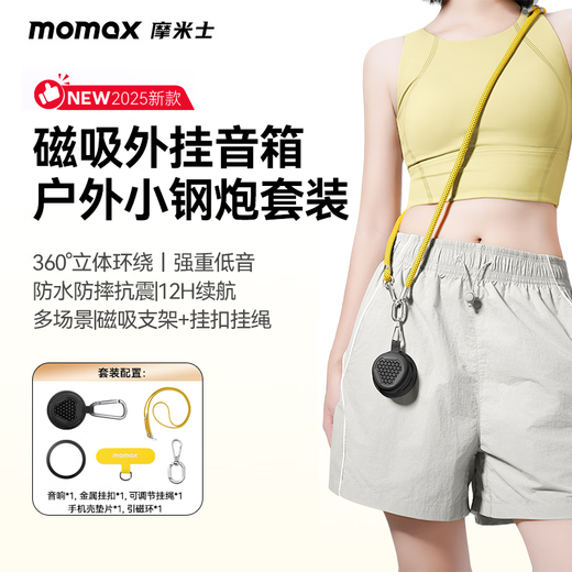 摩米士蓝牙音箱磁吸无线音响外挂音箱浴室小钢炮户外迷你便携手机支架骑行防水音响手机挂绳套装