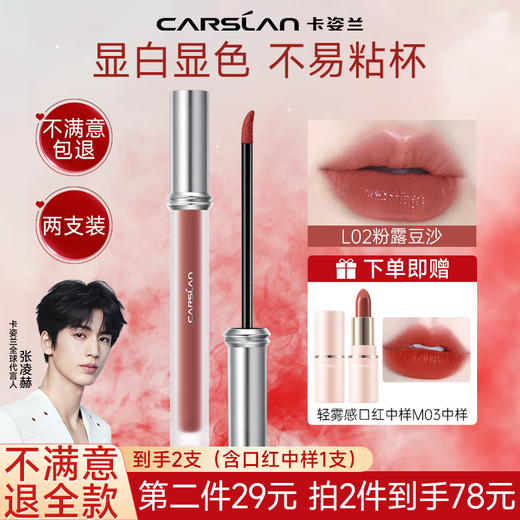 Kazilan sweet kiss lip glaze is not easy to stick to the cup, not easy to fade, long-lasting, big-name authentic lipstick for women, suitable for bare-faced bean paste lovers, hydrating version L02 powder dew bean paste, sweet and age-reducing