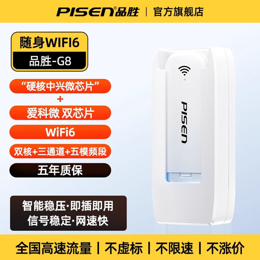 Pinsheng portable wifi wireless network 2025 new mobile wireless traffic nationwide new wifi6 car home portable advanced smart best-selling list Pinsheng G8 top with full blood version + power supply warehouse