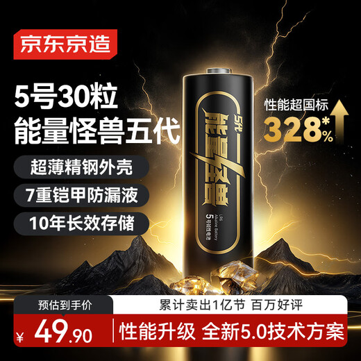 The fifth generation of energy monster made by Jingdong, high-performance alkaline battery, AA battery, mercury-free and environmentally friendly, AA 30 tablets, toy remote control, door lock, keyboard, mouse, electronic scale, sphygmomanometer
