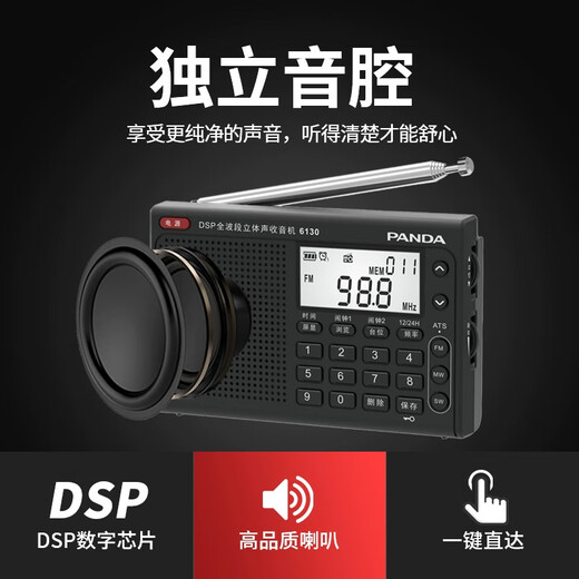 Panda (PANDA) 6130 full-band digital stereo radio with stable signal, listening test machine for the English college entrance examination, CET-4 and CET-6, gift for the elderly (white)