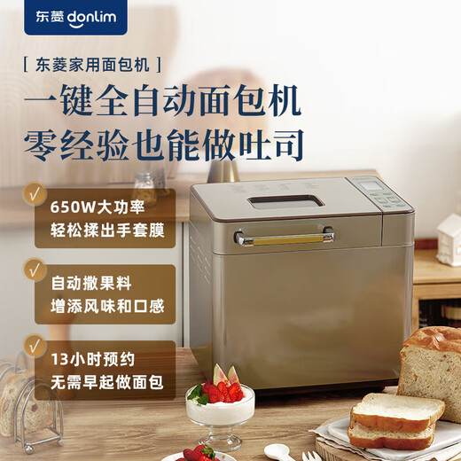 Donlim (Donlim) bread machine is fully automatic for home use, all-in-one dough kneading machine, kneading and fermentation, intelligent fermentation, small multi-functional, can be reserved, toast breakfast machine industry's most popular DL-TM018 popular bread machine