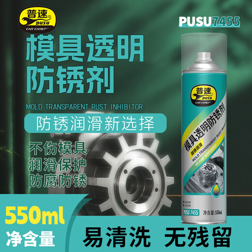 Pusu mold transparent anti-rust protective agent