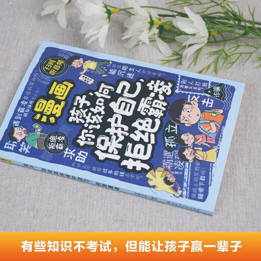 [Xinhua genuine edition quick release][2 volumes] How do you protect yourself and refuse bullying + How do you stay away from danger Learn to save yourself SN9740 [2 volumes] How do you stay away from danger + How do you stay away from danger
