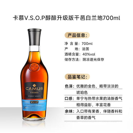 卡慕（CAMUS） VSOP醇酿升级版 700ml  法国原装 干邑白兰地洋酒 40度