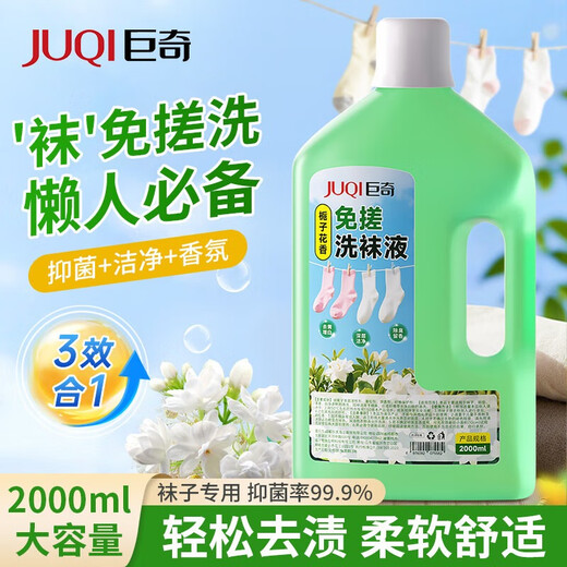 Juqi Selected Sock Cleaning Liquid 2L*1 Bucket No-Scrub Washing Underwear Washing and Sterilizing Rate 99.9% Gardenia Flower Fragrance